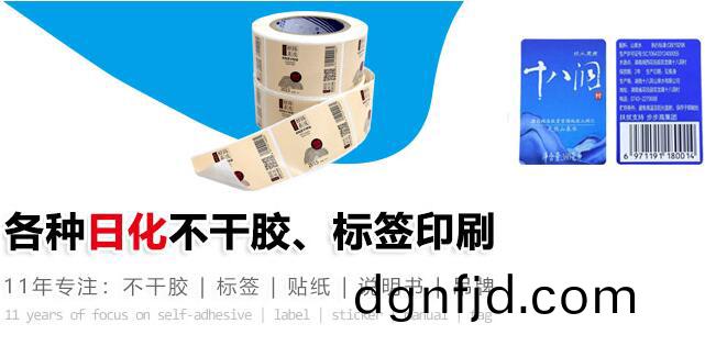 各種(zhong)不(bu)榦膠標籤印(yin)刷.jpg