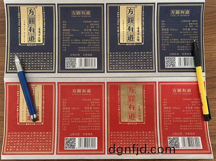 方圓有(you)道_白(bai)酒(jiu)不(bu)榦膠標(biao)籤